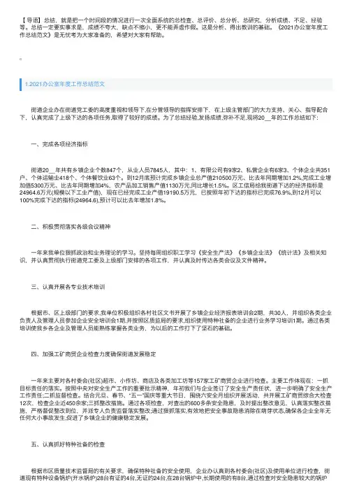 2021办公室年度工作总结【10篇】