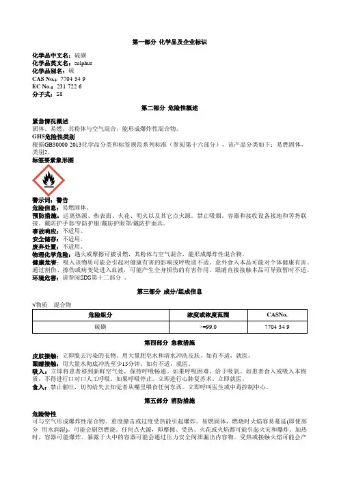 硫磺安全技术说明书MSDS