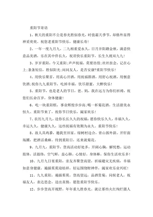 重阳节寄语简短暖心祝福语大全