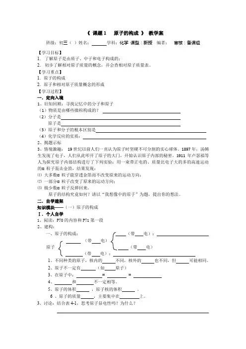 人教版九年级化学上册导学案：原子的构成教学案