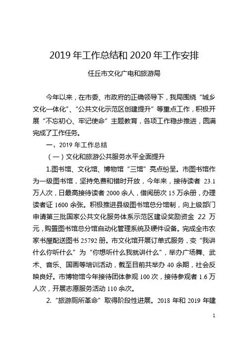 2019年工作总结和2020年工作安排
