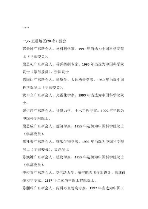 祖籍广东的院士