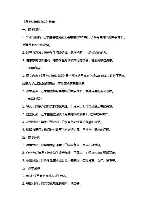 《月亮姑娘做衣裳》教案