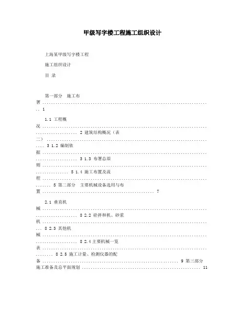 甲级写字楼工程施工组织设计