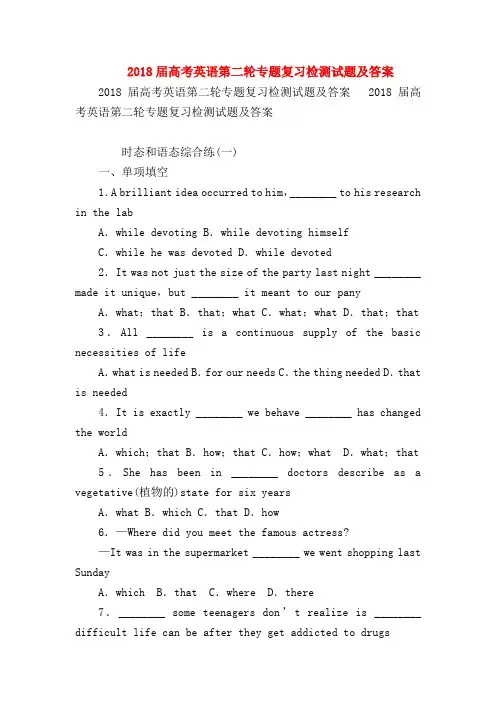 【高三英语试题精选】2018届高考英语第二轮专题复习检测试题及答案_1