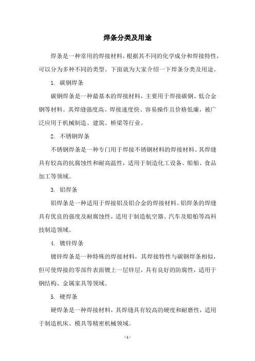 焊条分类及用途