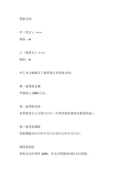 并购贷款借款合同