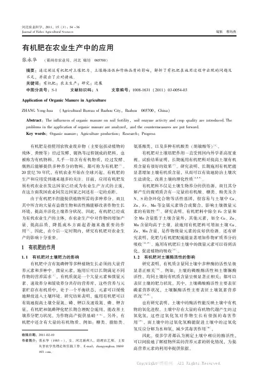 有机肥在农业生产中的应用