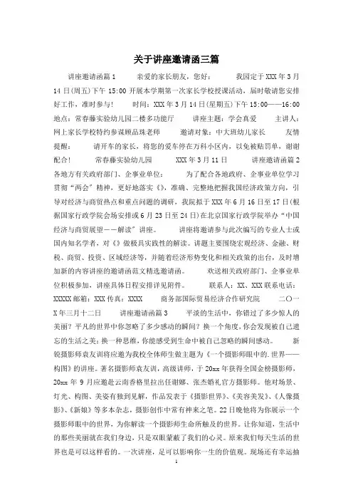 关于讲座邀请函三篇