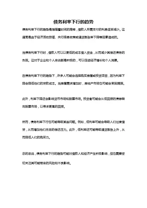 债务利率下行的趋势