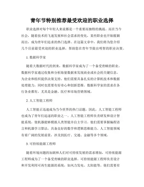 青年节特别推荐最受欢迎的职业选择