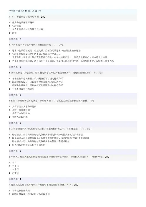 执法证考试试题及答案
