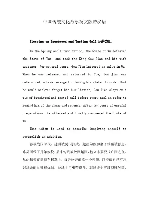 中国传统文化故事英文版带汉语