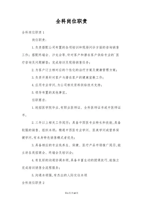 全科岗位职责