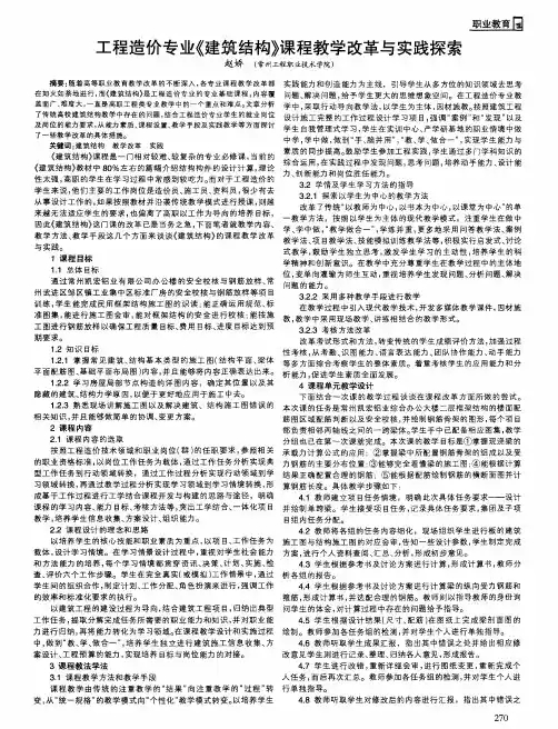 工程造价专业《建筑结构》课程教学改革与实践探索