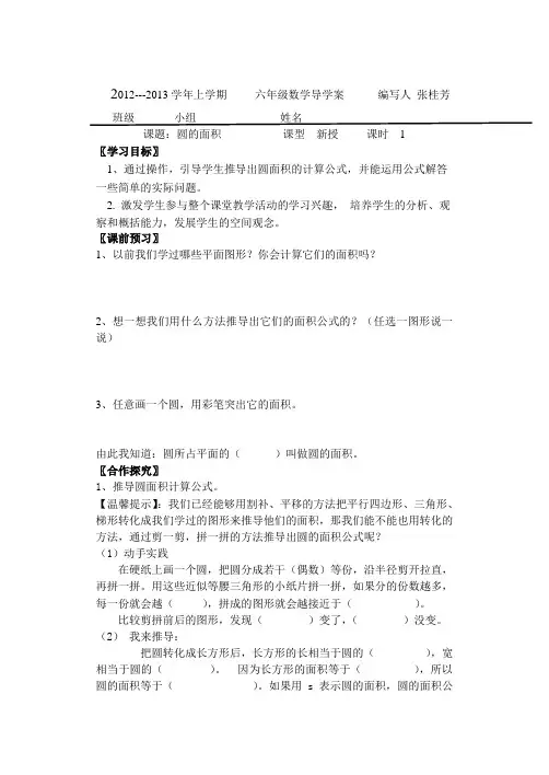 圆的面积1导学案