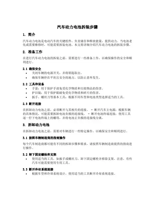 汽车动力电池拆装步骤