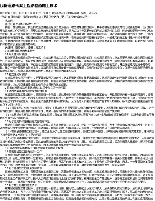浅析道路桥梁工程路基的施工技术_4