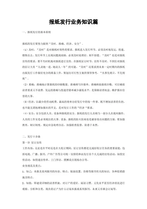 报纸发行业务知识篇