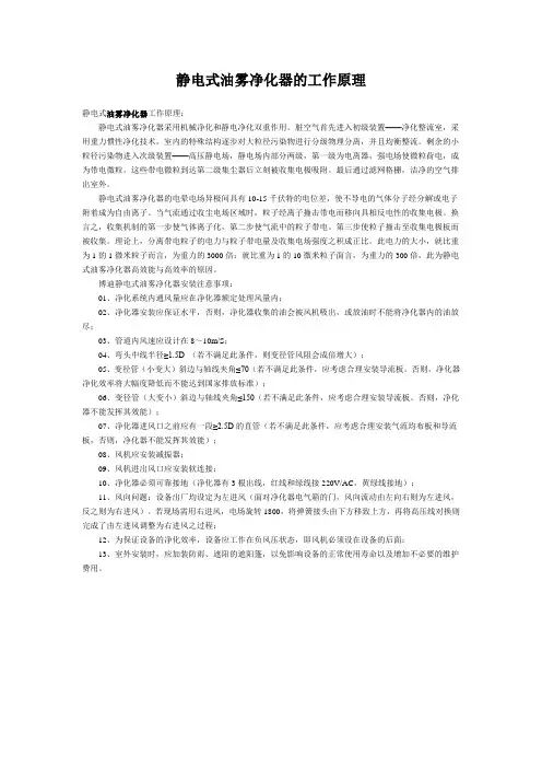 静电式油雾净化器的工作原理