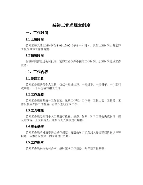 装卸工管理规章制度
