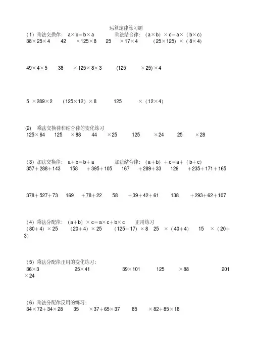 小学四年级.简便运算精选习题(含答案).pdf
