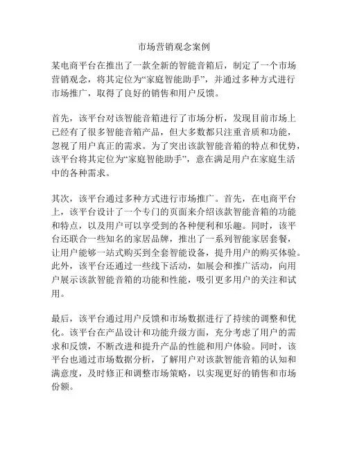 市场营销观念案例