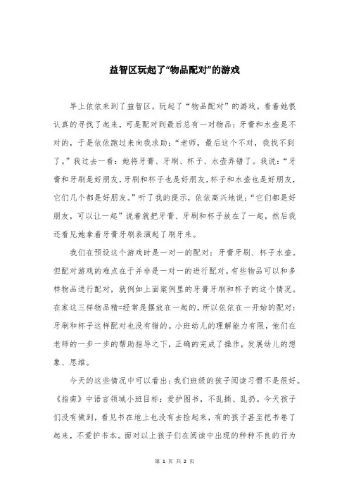 益智区玩起了“物品配对”的游戏