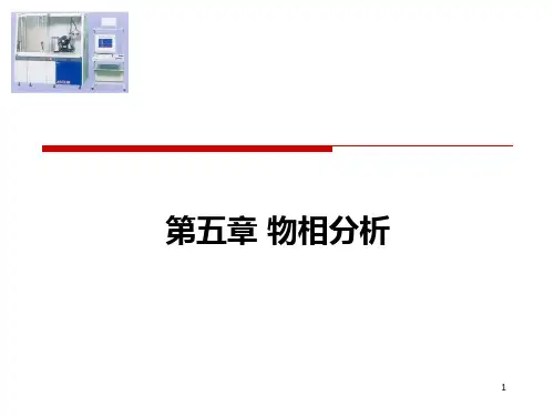 物相分析