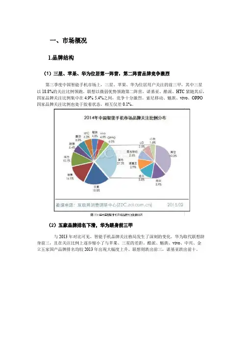 中国智能手机市场宏观分析