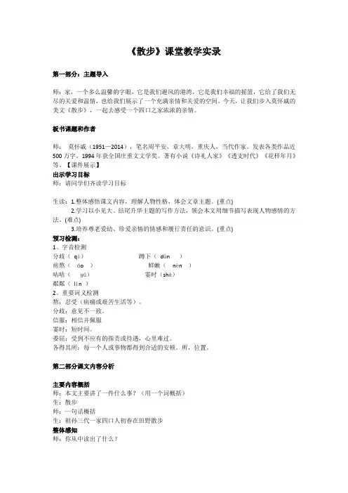 《散步》课堂实录