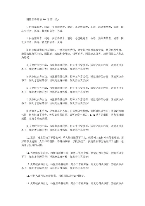 阴险狠毒的话 60句