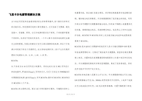 飞思卡尔电源管理解决方案