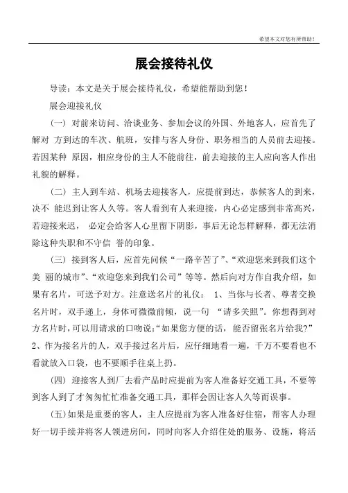 展会接待礼仪