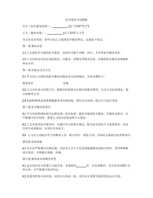 医学服务合同模板
