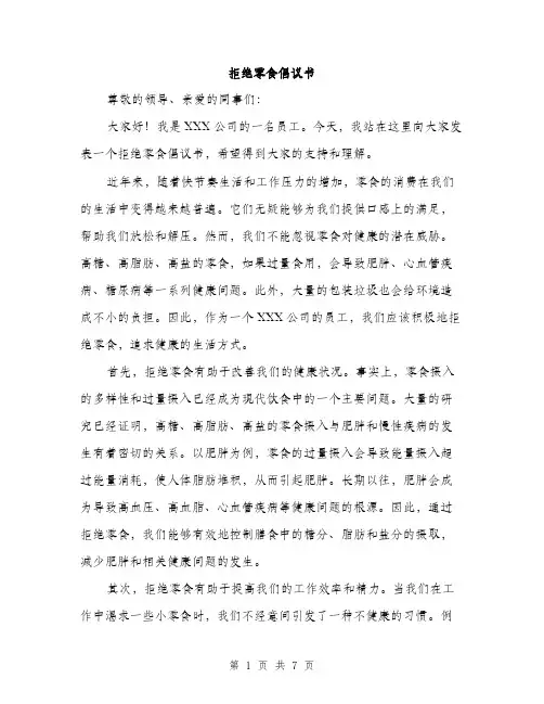 拒绝零食倡议书（3篇）