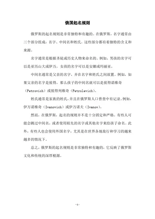 俄国起名规则