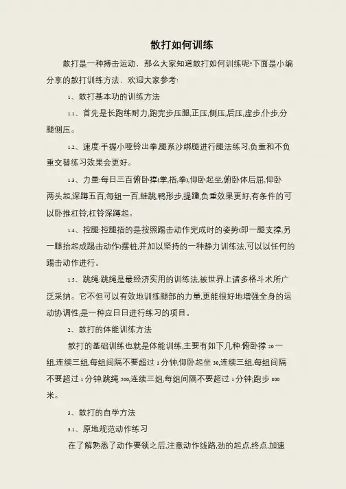 散打如何训练