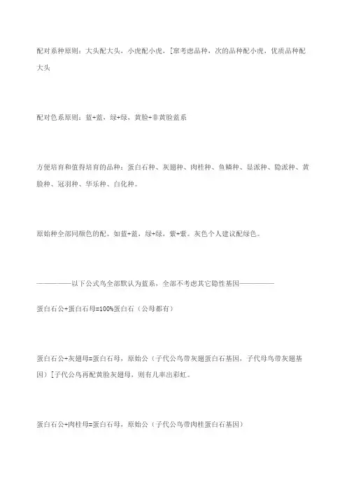 各品种虎皮鹦鹉配对公式