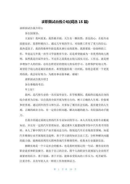 求职面试自我介绍(精选15篇)