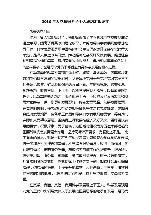 2016年入党积极分子个人思想汇报范文