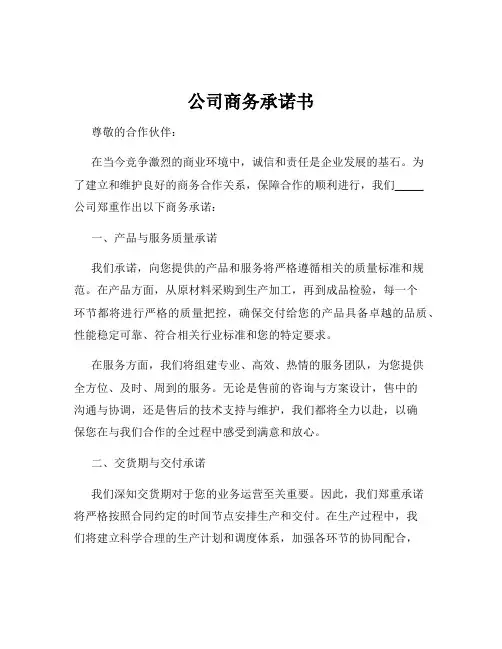 公司商务承诺书