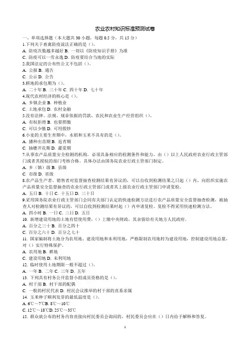 农业农村知识标准预测试卷