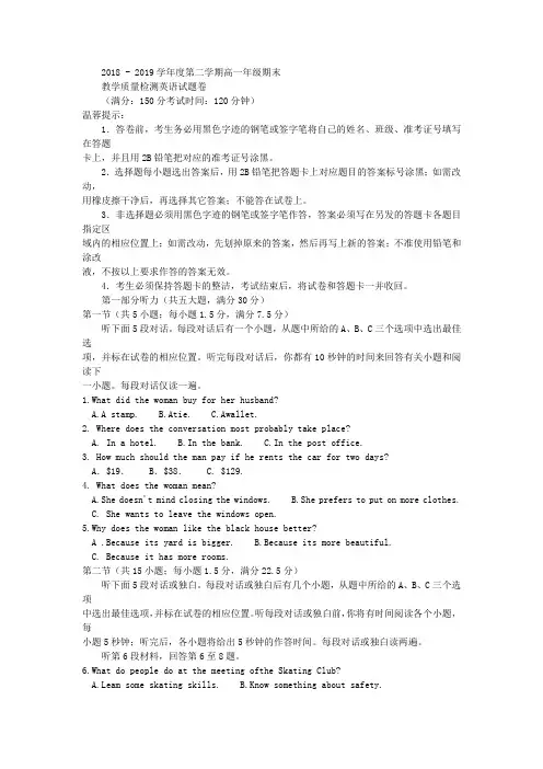 2018—2019学年下合肥市六校联考高一第二学期期末英语