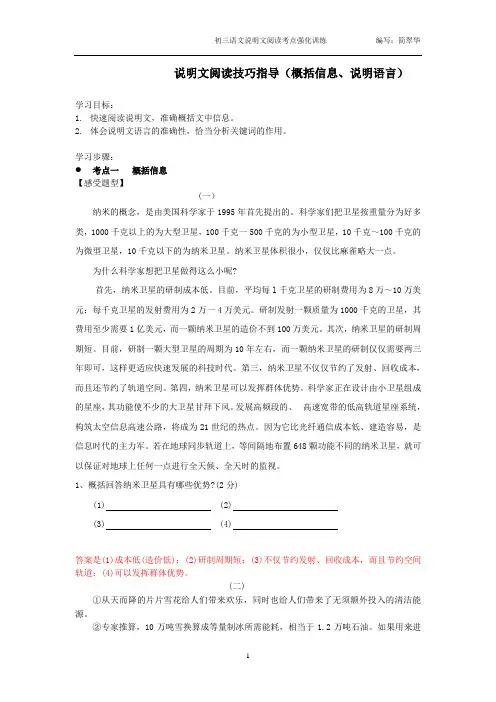 说明文阅读考点一、二(概括信息、说明语言)