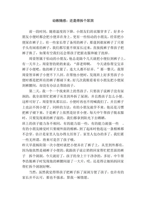 幼教随感：还是得拆个尿洞
