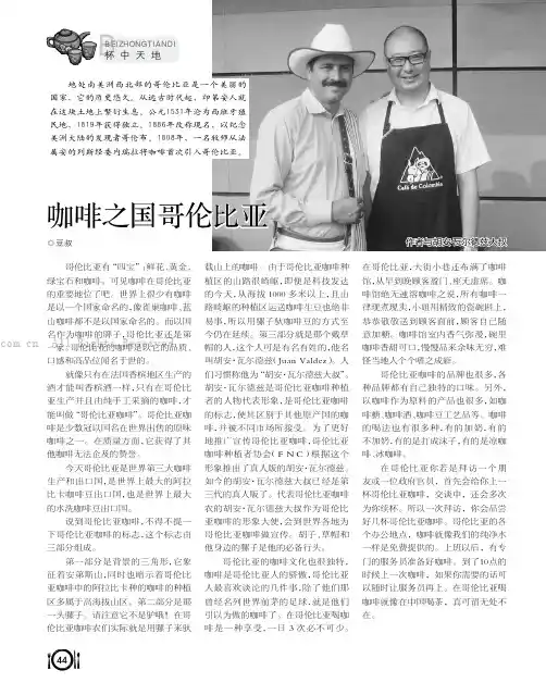 咖啡之国哥伦比亚