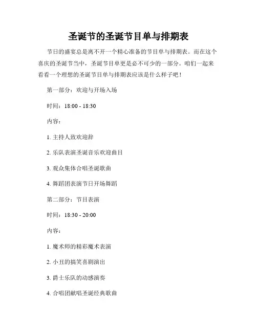 圣诞节的圣诞节目单与排期表