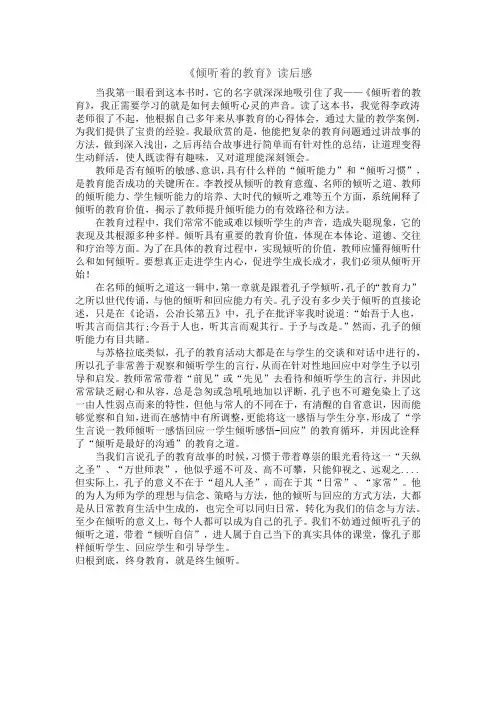 《倾听着的教育》读后感