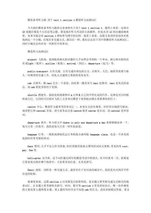 雅思备考听力篇 剑7 test 1 section 1雅思听力高频词汇.doc